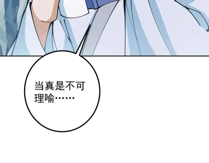 漫画《掌门低调点》294 他的域很无赖！第100张图