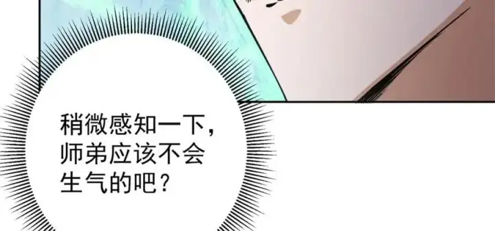 漫画《掌门低调点》294 他的域很无赖！第108张图