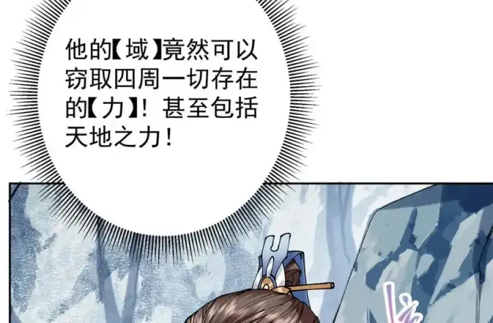 漫画《掌门低调点》294 他的域很无赖！第127张图