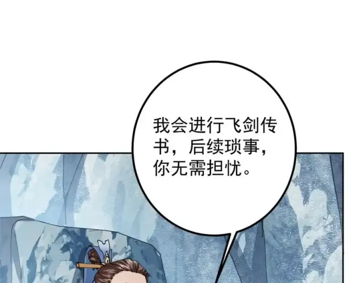 漫画《掌门低调点》294 他的域很无赖！第38张图