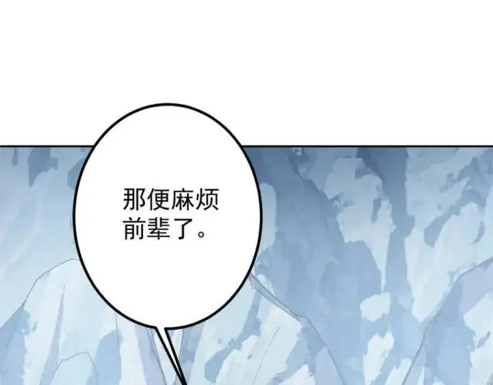 漫画《掌门低调点》294 他的域很无赖！第51张图