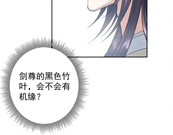漫画《掌门低调点》294 他的域很无赖！第58张图