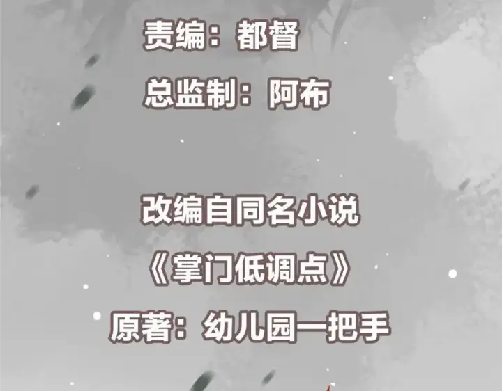 漫画《掌门低调点》294 他的域很无赖！第6张图