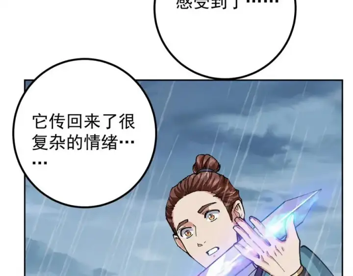 漫画《掌门低调点》294 他的域很无赖！第75张图