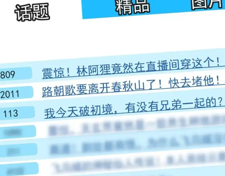 漫画《掌门低调点》294 他的域很无赖！第86张图