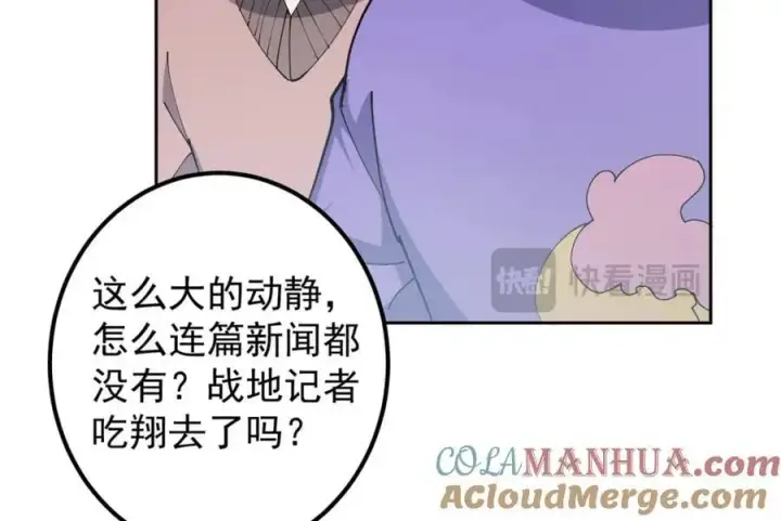 漫画《掌门低调点》294 他的域很无赖！第89张图