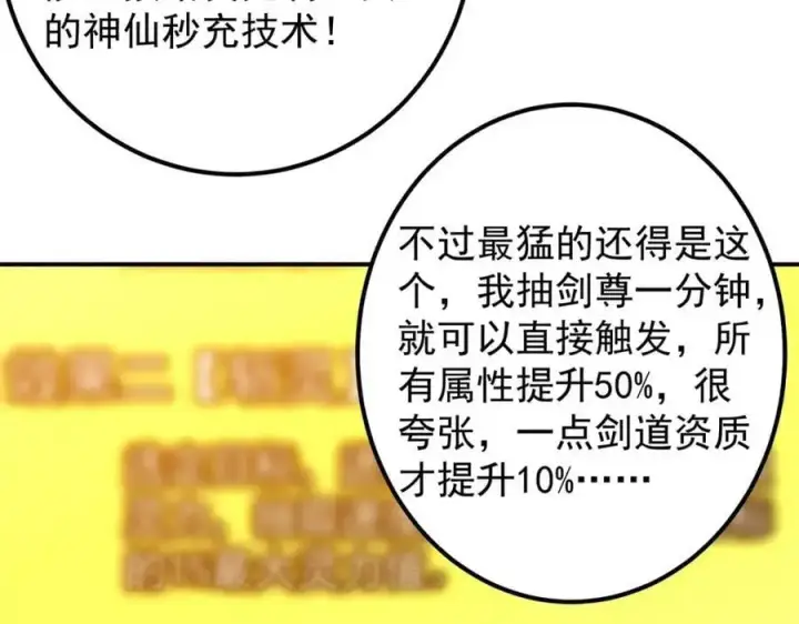 漫画《掌门低调点》295 居然真有双剑域？第100张图