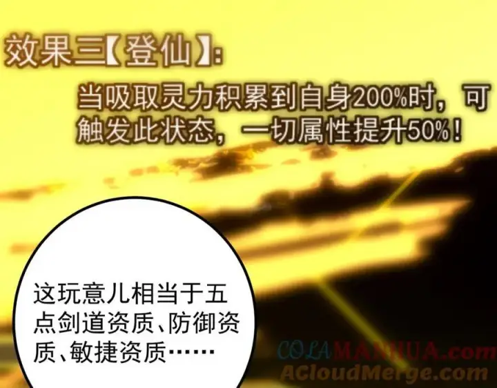 漫画《掌门低调点》295 居然真有双剑域？第101张图