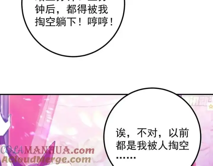漫画《掌门低调点》295 居然真有双剑域？第109张图