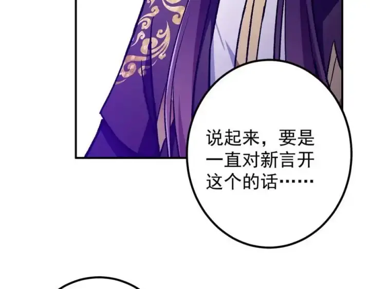 漫画《掌门低调点》295 居然真有双剑域？第115张图