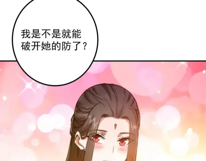 漫画《掌门低调点》295 居然真有双剑域？第116张图