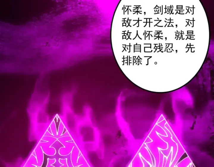 漫画《掌门低调点》295 居然真有双剑域？第130张图