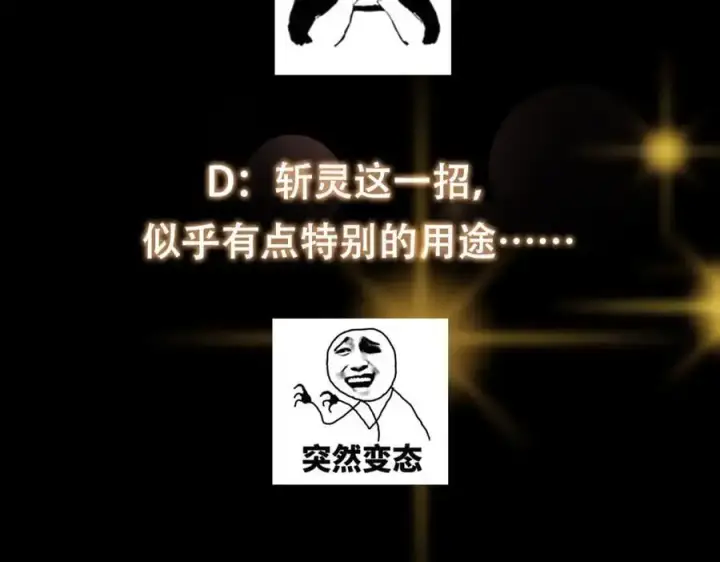 漫画《掌门低调点》295 居然真有双剑域？第146张图