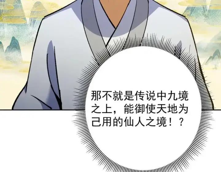 漫画《掌门低调点》295 居然真有双剑域？第34张图