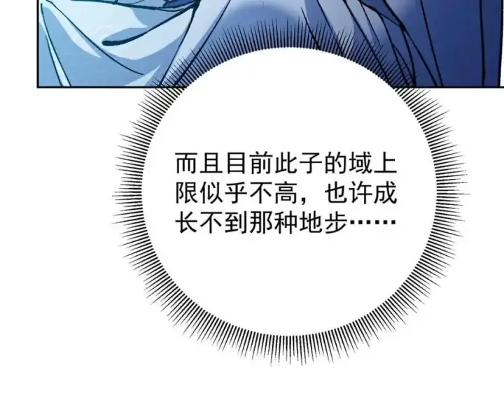 漫画《掌门低调点》295 居然真有双剑域？第38张图