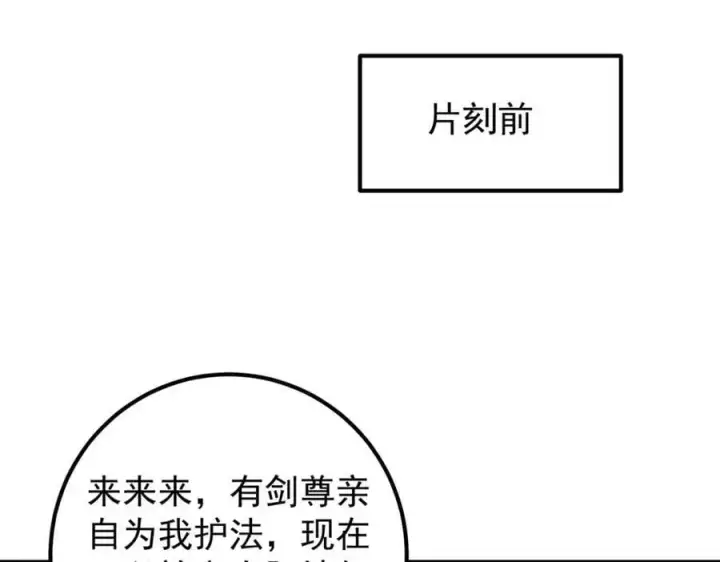 漫画《掌门低调点》295 居然真有双剑域？第55张图