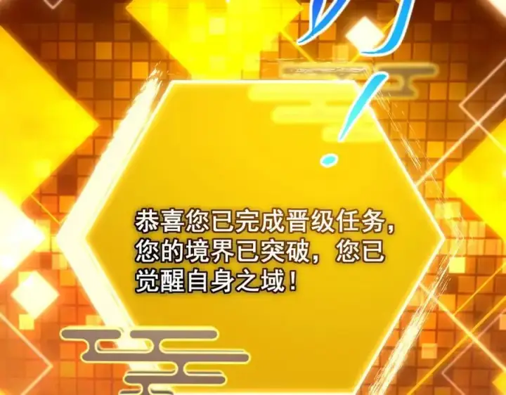 漫画《掌门低调点》295 居然真有双剑域？第70张图