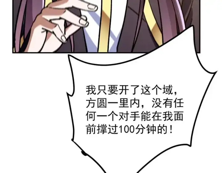 漫画《掌门低调点》295 居然真有双剑域？第95张图