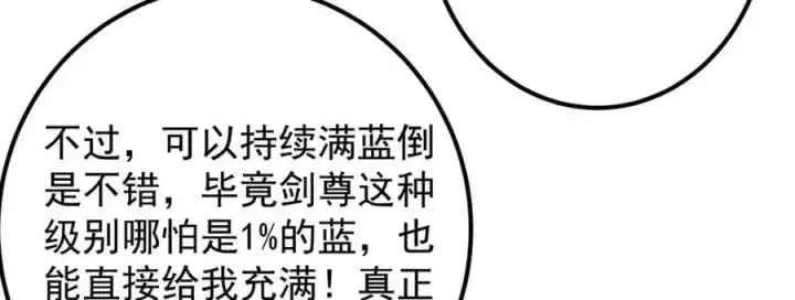 漫画《掌门低调点》295 居然真有双剑域？第99张图