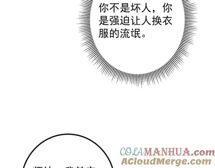 漫画《掌门低调点》296 圣师说很补的第121张图