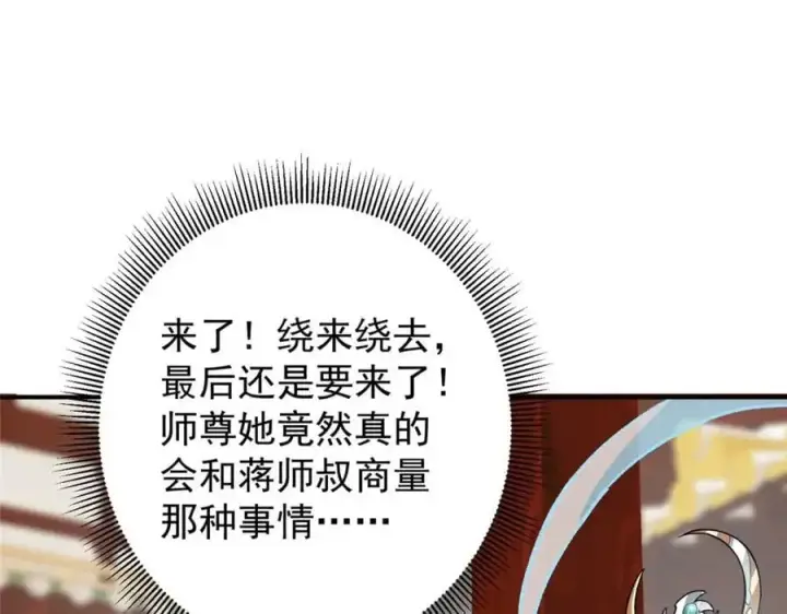 漫画《掌门低调点》296 圣师说很补的第126张图
