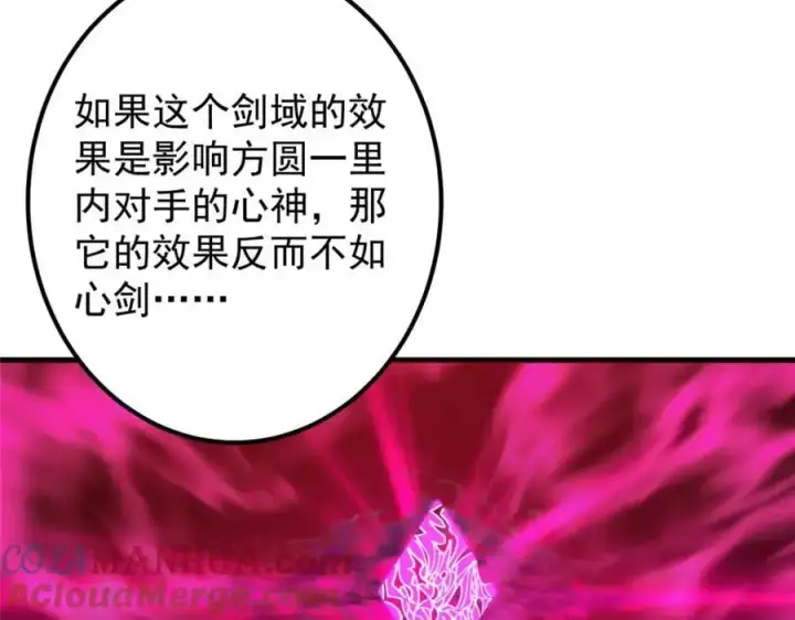 漫画《掌门低调点》296 圣师说很补的第13张图
