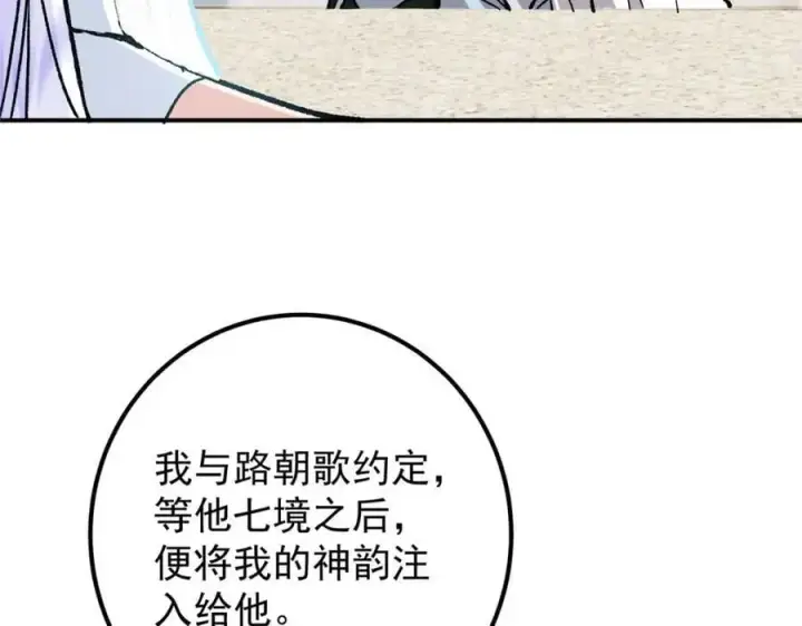 漫画《掌门低调点》296 圣师说很补的第135张图