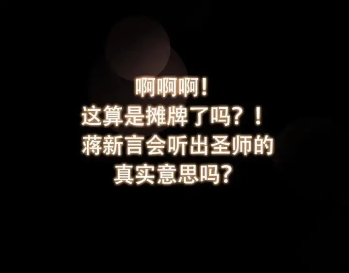 漫画《掌门低调点》296 圣师说很补的第144张图