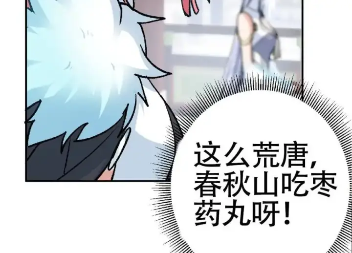 漫画《掌门低调点》296 圣师说很补的第151张图