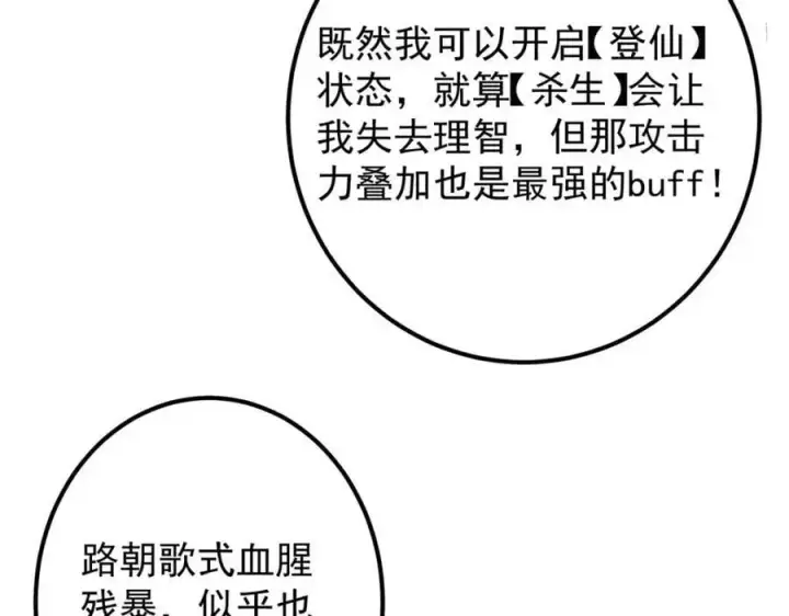 漫画《掌门低调点》296 圣师说很补的第28张图