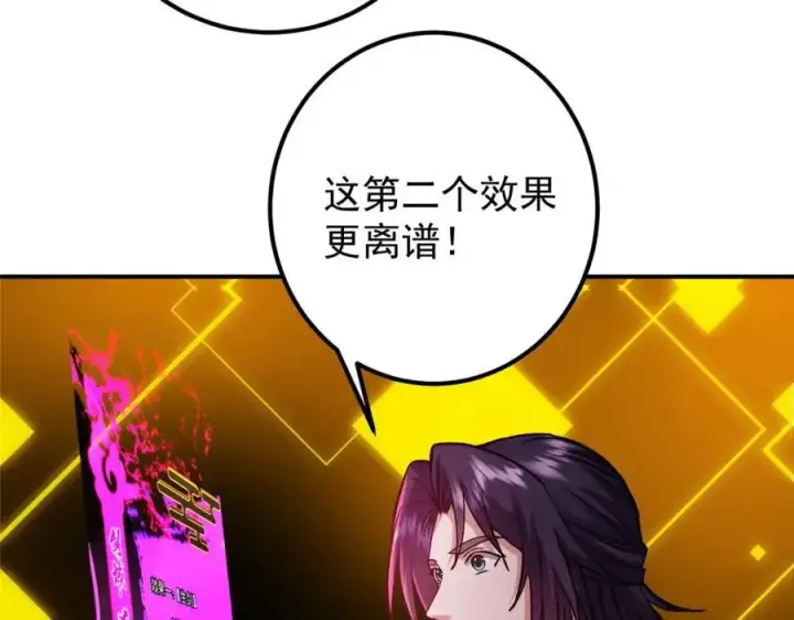 漫画《掌门低调点》296 圣师说很补的第44张图