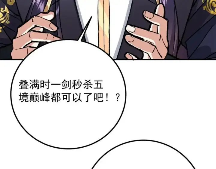 漫画《掌门低调点》296 圣师说很补的第55张图