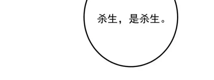 漫画《掌门低调点》296 圣师说很补的第63张图