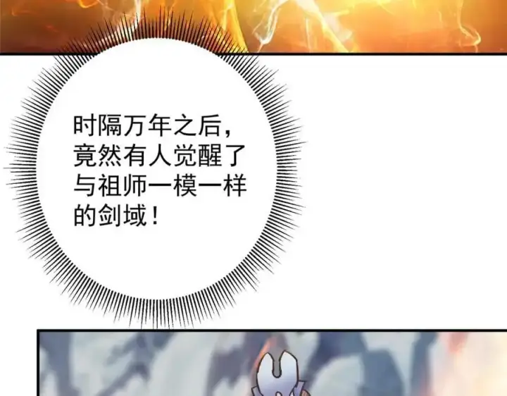 漫画《掌门低调点》296 圣师说很补的第68张图
