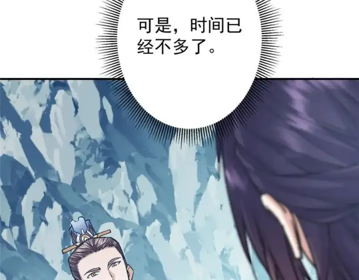 漫画《掌门低调点》296 圣师说很补的第82张图