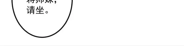 漫画《掌门低调点》296 圣师说很补的第90张图