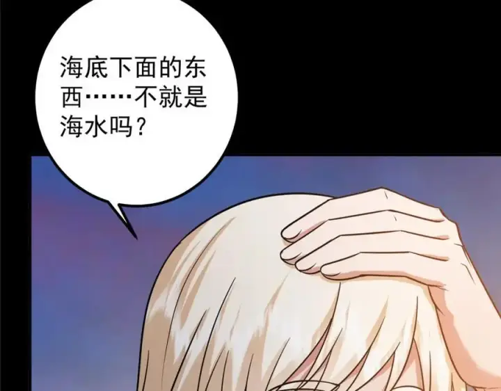 漫画《掌门低调点》297 你是不是走火入魔了？第104张图