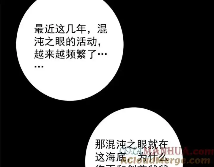 漫画《掌门低调点》297 你是不是走火入魔了？第113张图