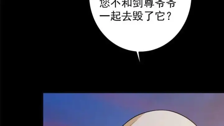 漫画《掌门低调点》297 你是不是走火入魔了？第114张图