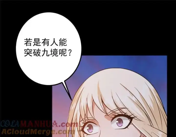漫画《掌门低调点》297 你是不是走火入魔了？第121张图