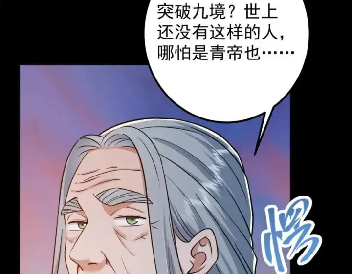 漫画《掌门低调点》297 你是不是走火入魔了？第124张图