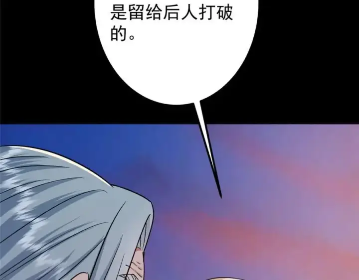 漫画《掌门低调点》297 你是不是走火入魔了？第127张图