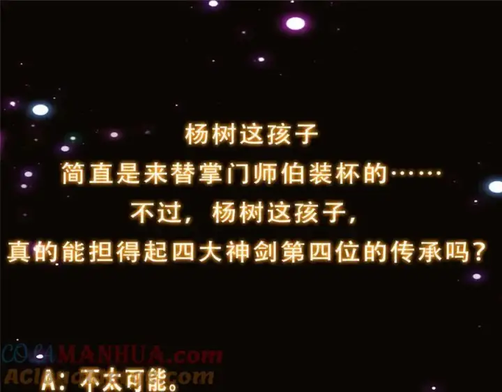 漫画《掌门低调点》297 你是不是走火入魔了？第133张图