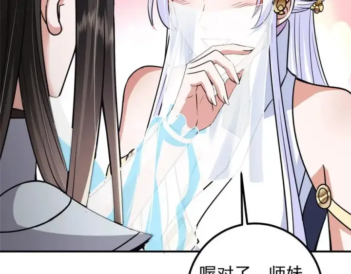 漫画《掌门低调点》297 你是不是走火入魔了？第19张图