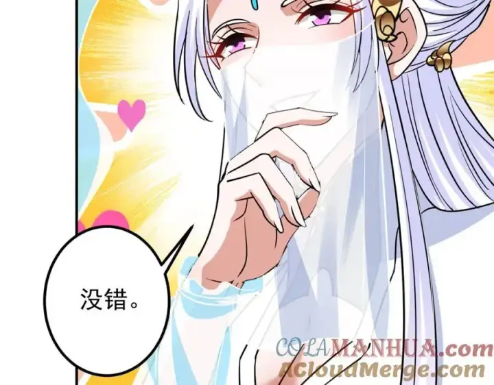 漫画《掌门低调点》297 你是不是走火入魔了？第25张图