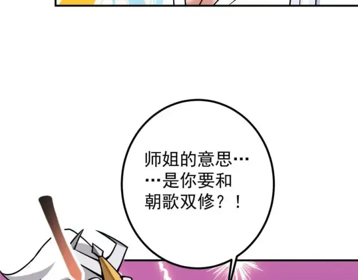 漫画《掌门低调点》297 你是不是走火入魔了？第26张图