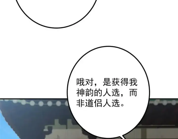 漫画《掌门低调点》297 你是不是走火入魔了？第38张图
