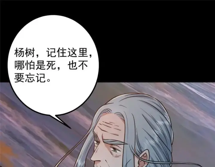 漫画《掌门低调点》297 你是不是走火入魔了？第70张图