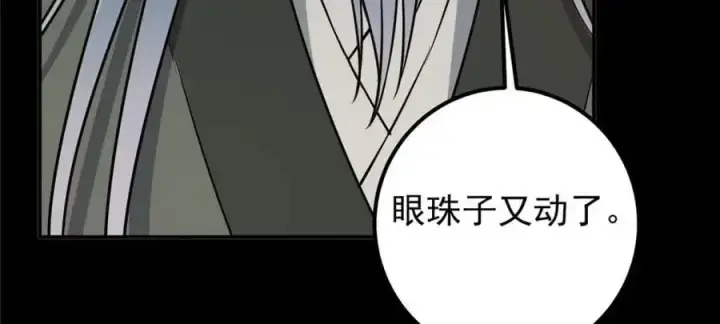 漫画《掌门低调点》297 你是不是走火入魔了？第84张图