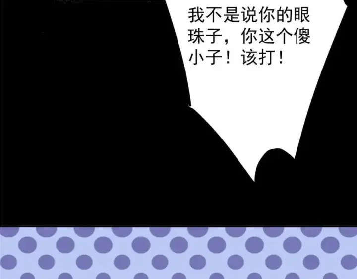 漫画《掌门低调点》297 你是不是走火入魔了？第94张图